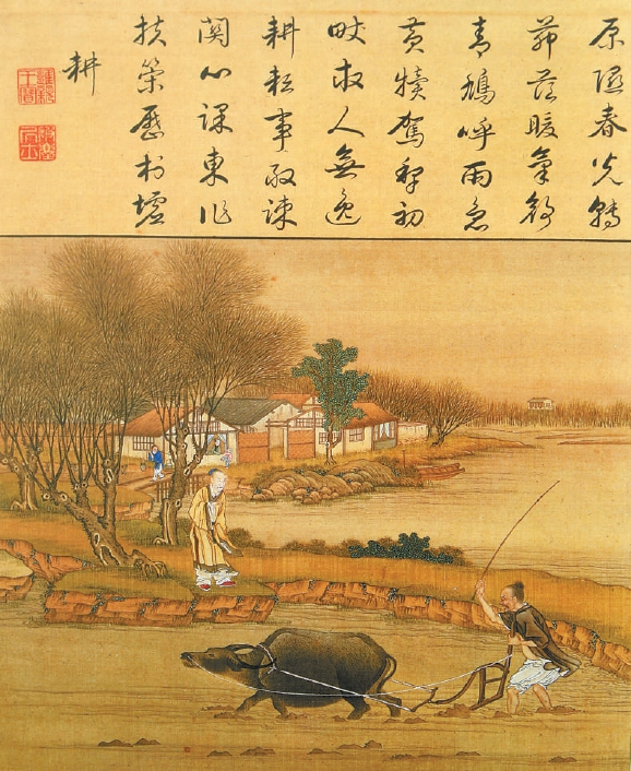 胤禛耕图