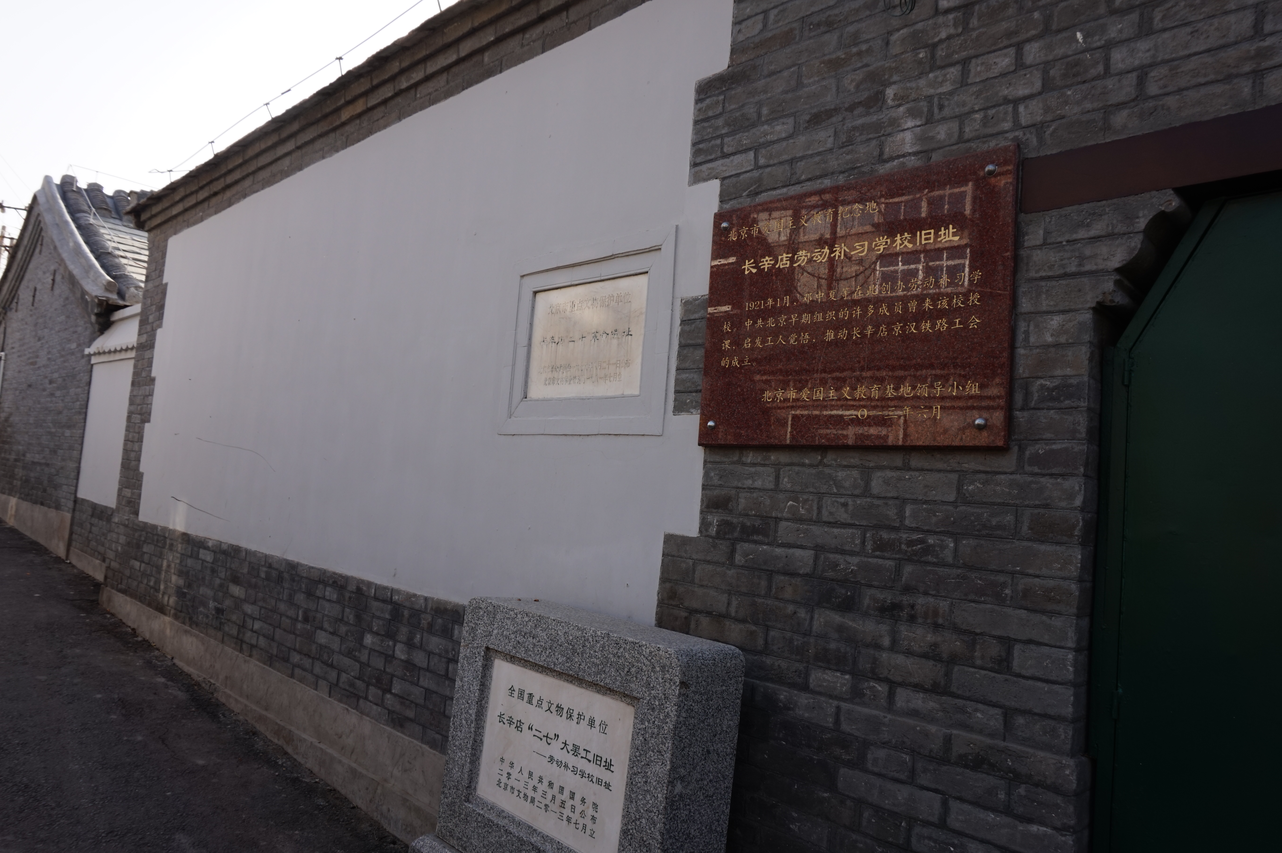 长辛店劳动补习学校旧址