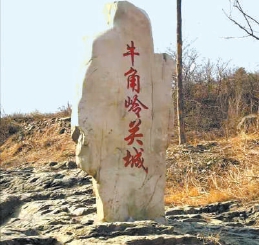 牛角岭碑刻