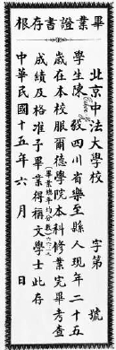 陈毅毕业证书存根