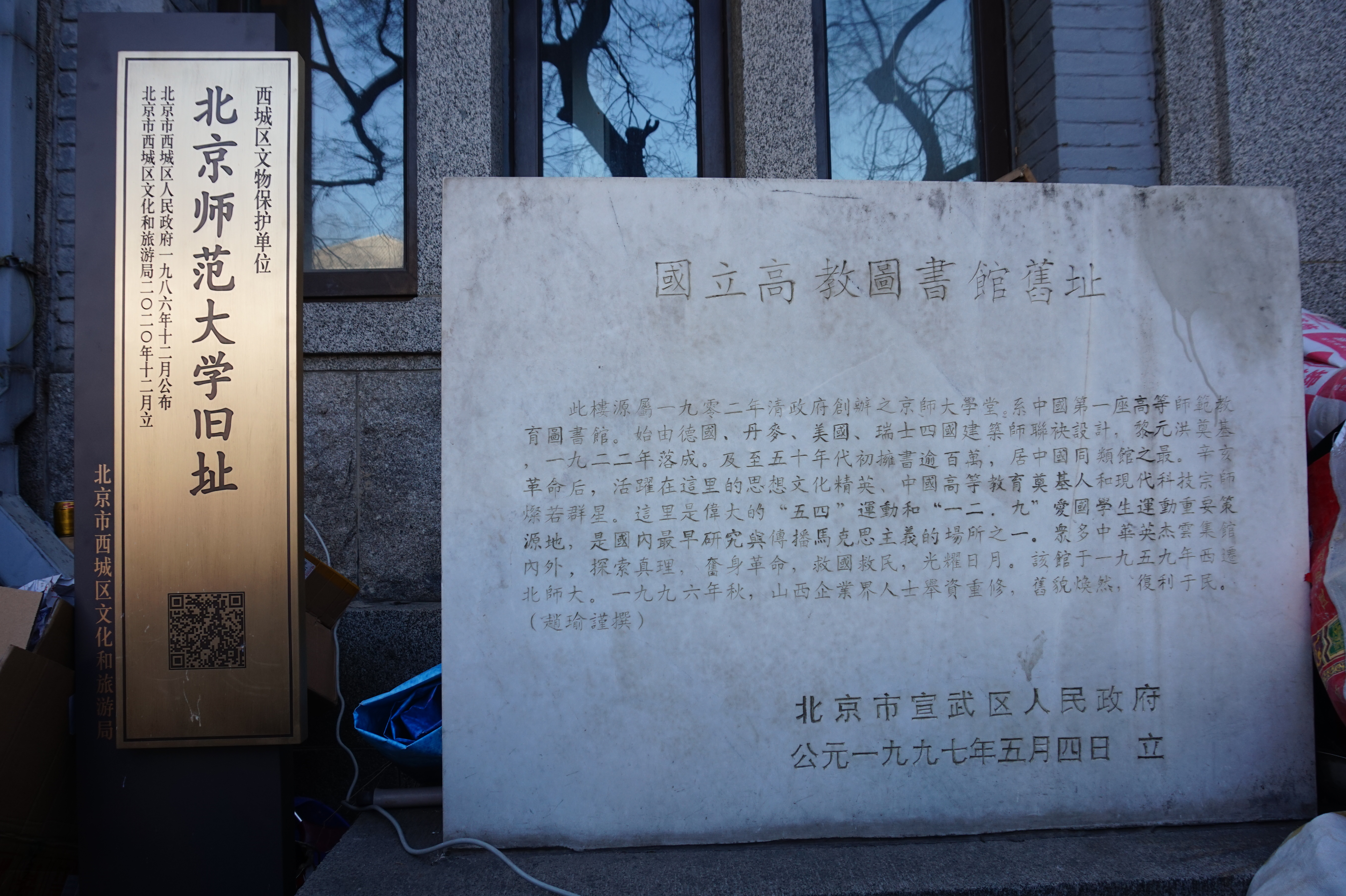 国立北平师范大学旧址
