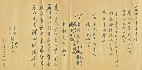 国庆日开放情形通告（1949年10月1日）