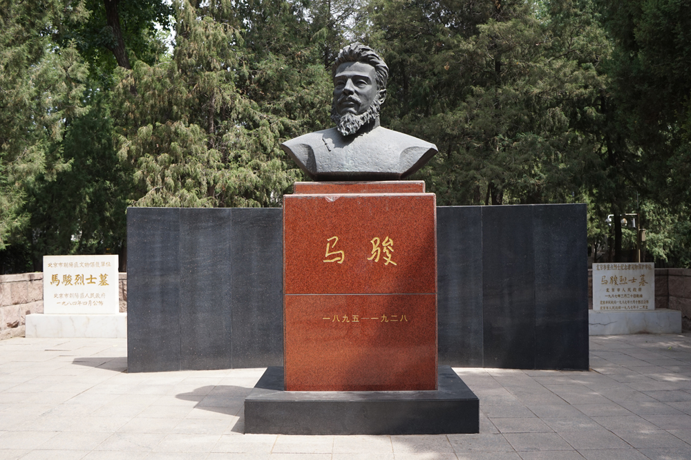 马骏烈士墓