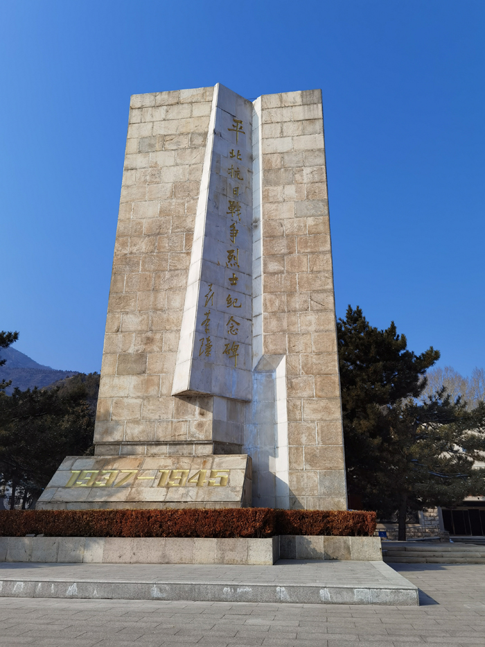 　平北抗日烈士纪念园