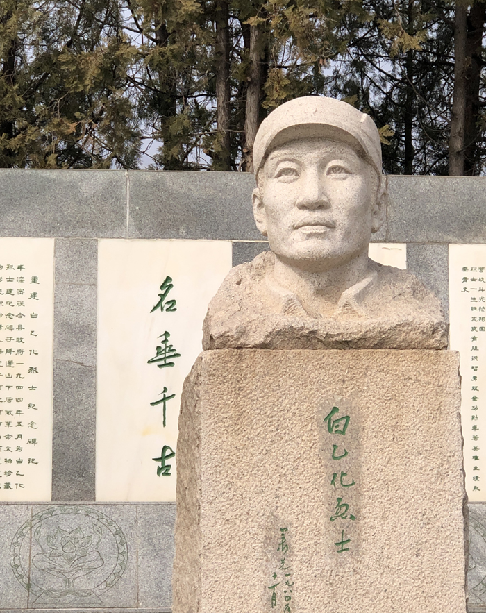 白乙化烈士纪念馆