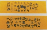 早期民间戏单