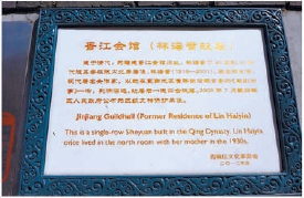 貌不惊人的晋江会馆