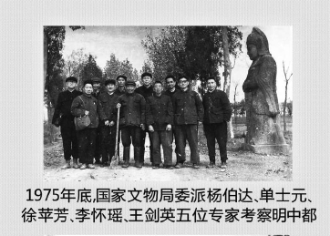 1975年底，国家文物局派杨伯达、单士元、李怀瑶、王剑英、徐苹芳5位专家到凤阳调查。