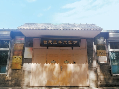 坐落于李家坟村村口的曹氏风筝工艺坊 摄影：岳强
