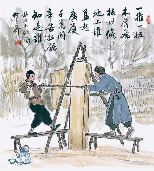 拉大锯