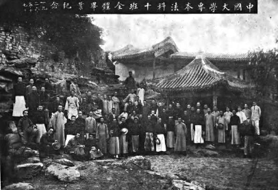1926年，中国大学专本法科十班毕业纪念。