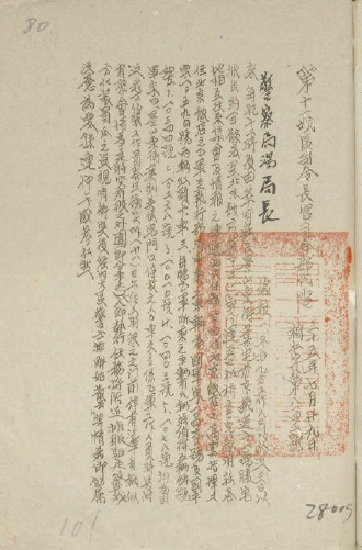 1947年5月21日，国民党十一战区司令部28005号密电 藏于北京市档案馆
