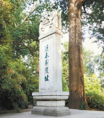 近春园遗址纪念碑