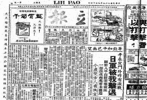1937年7月14日《立报》永定门外中日激战的报道