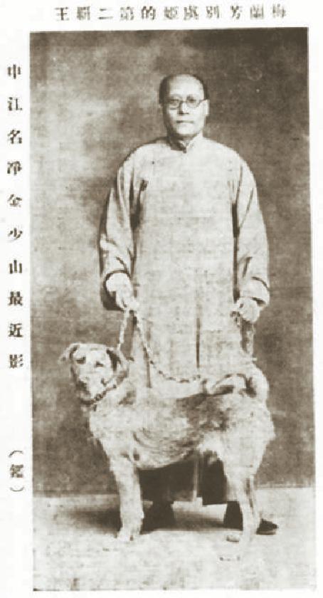 金少山与爱犬
