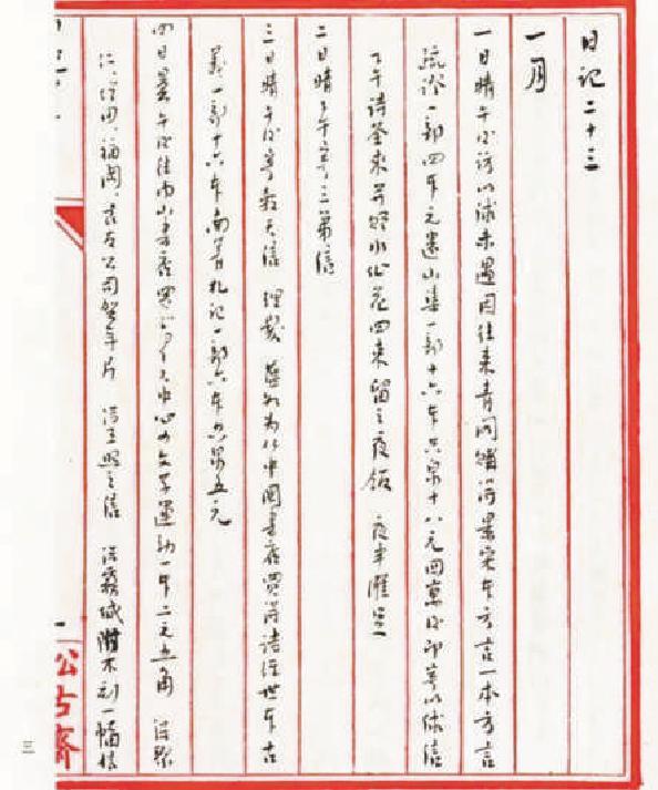 鲁迅日记手稿