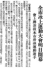 1953年1月3日，《北京日报》1版