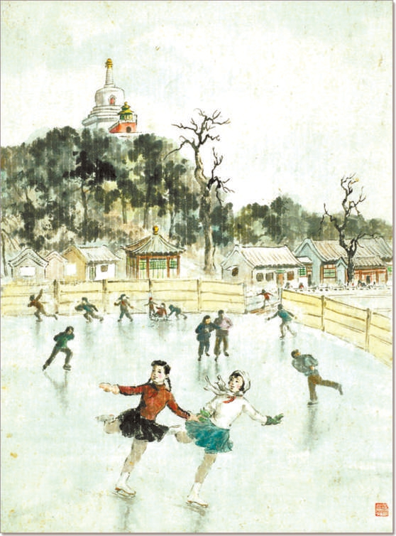 萧淑芳绘《北海溜冰》（1954年）