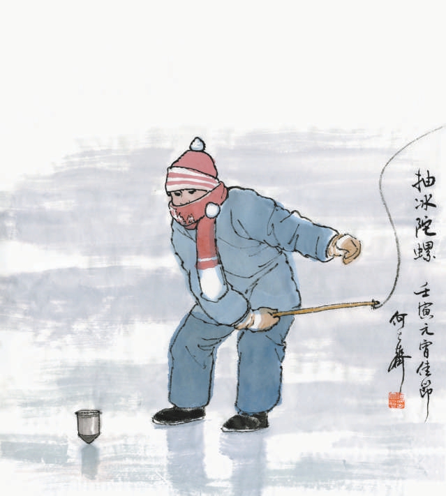 抽冰陀螺 何大齐作品