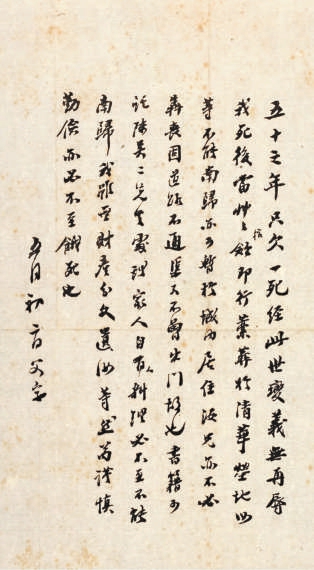 王国维的遗书