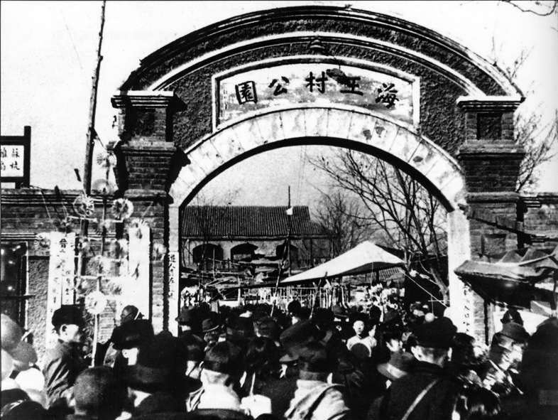 1920年代。南新华街琉璃厂海王村公园，举办厂甸庙会。