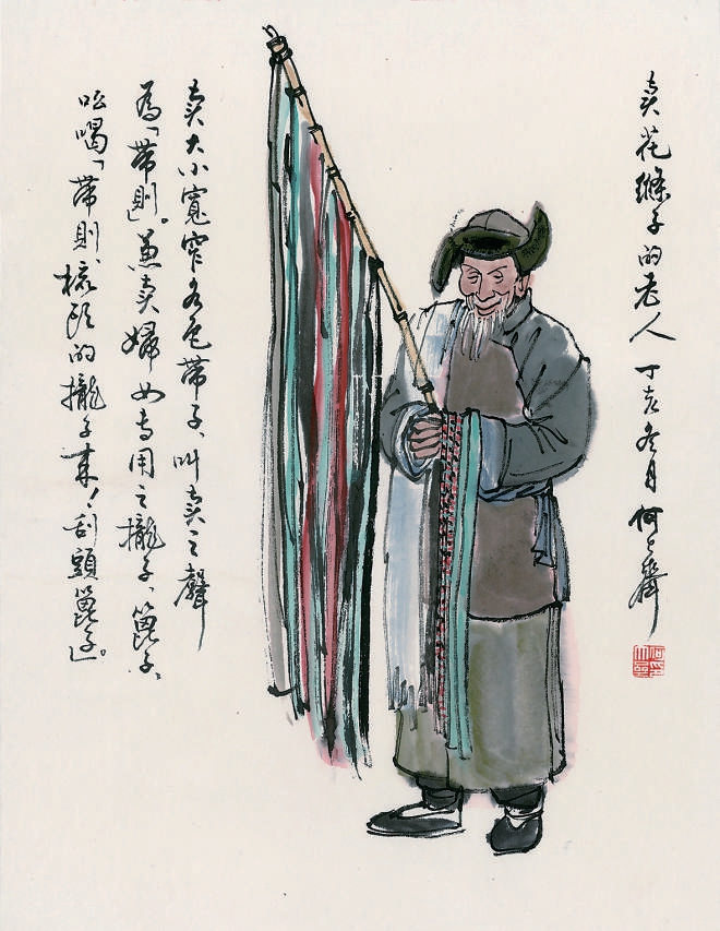 卖绦子的老者