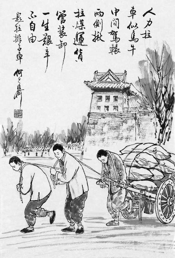 拉排子车