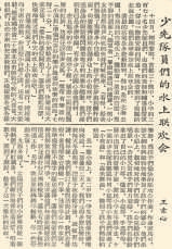 1955年7月17日，《北京日报》2版