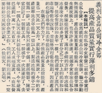 1954年8月24日，《北京日报》3版