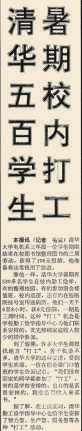 1992年7月28日，《北京日报》6版