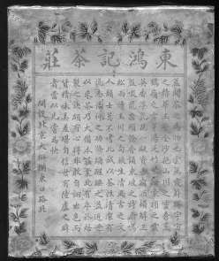 东鸿记茶庄茶叶罐上的广告语。