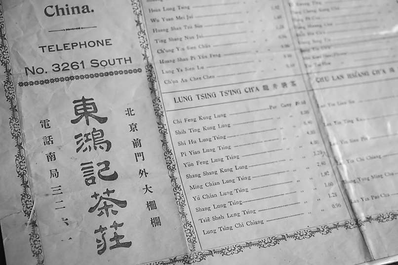东鸿记茶庄全英文价目表。