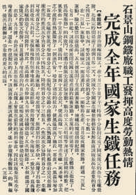 1952年10月31日，《北京日报》1版