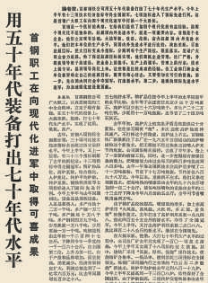 1979年8月3日，《北京日报》1版