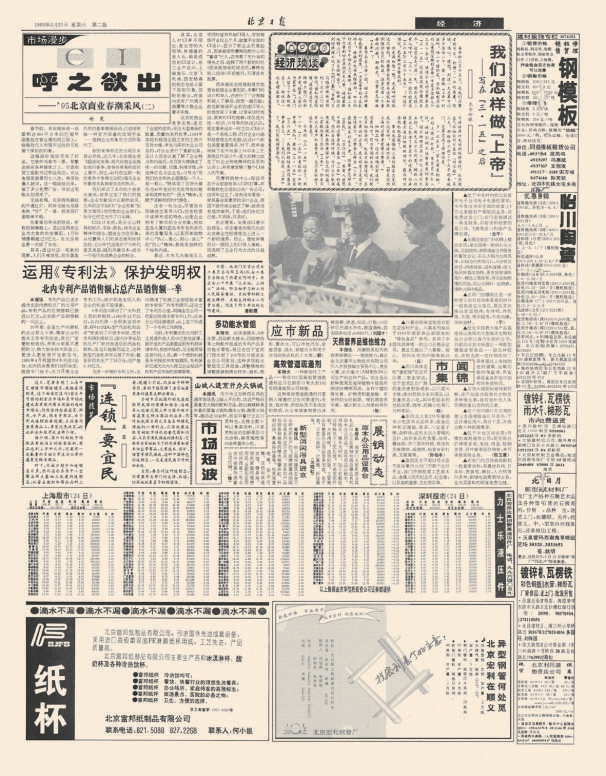 　1995年3月25日，《北京日报》2版