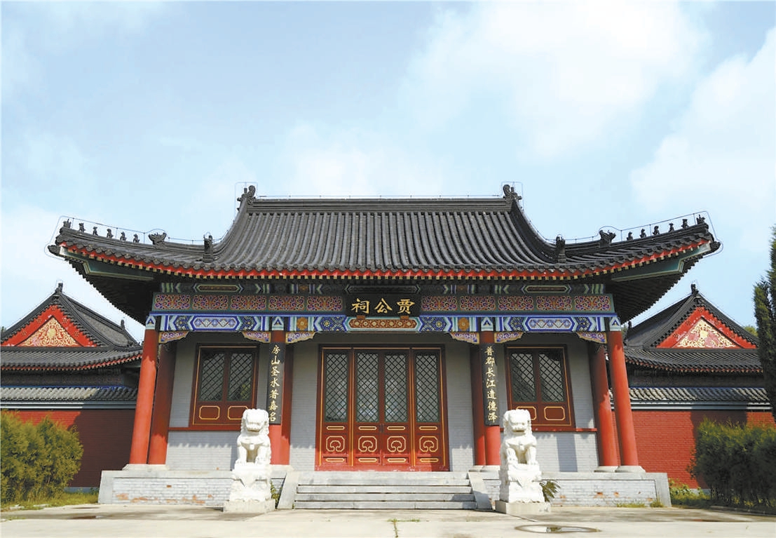 贾公祠