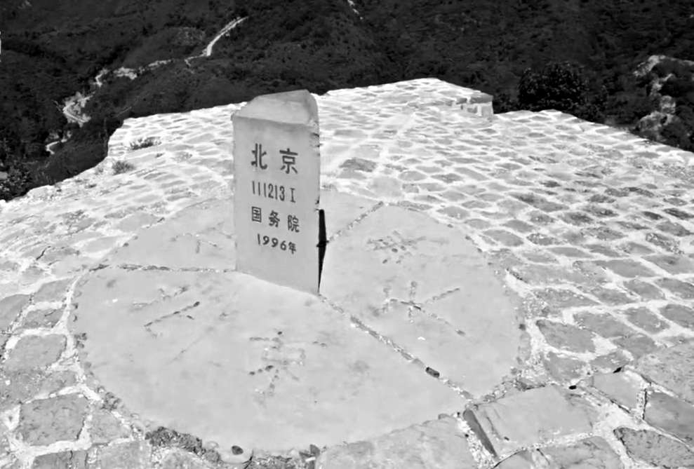 三界碑
