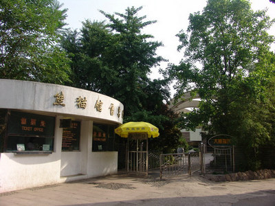 儿时的记忆：北京动物园