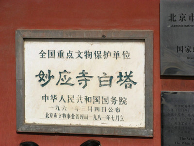 以白色古塔而得名-白塔寺