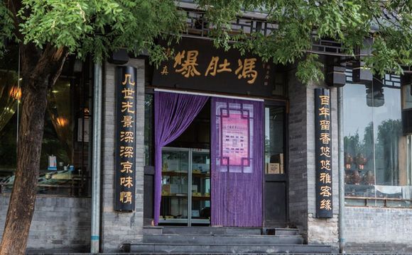 爆肚冯
