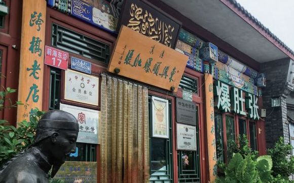 东兴顺爆肚张