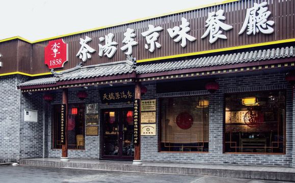 茶汤李