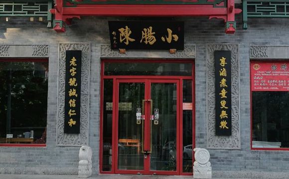 小肠陈