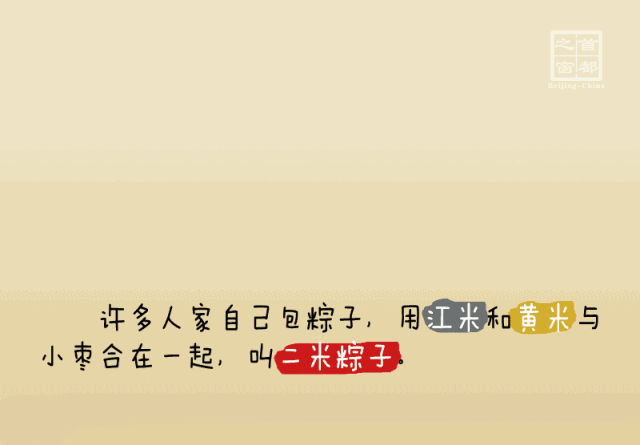 趣说北京｜端午吃点啥？粽子啊