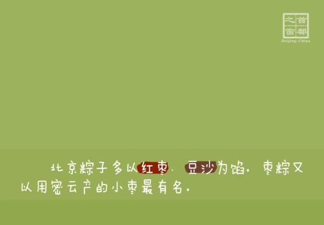 趣说北京｜端午吃点啥？粽子啊