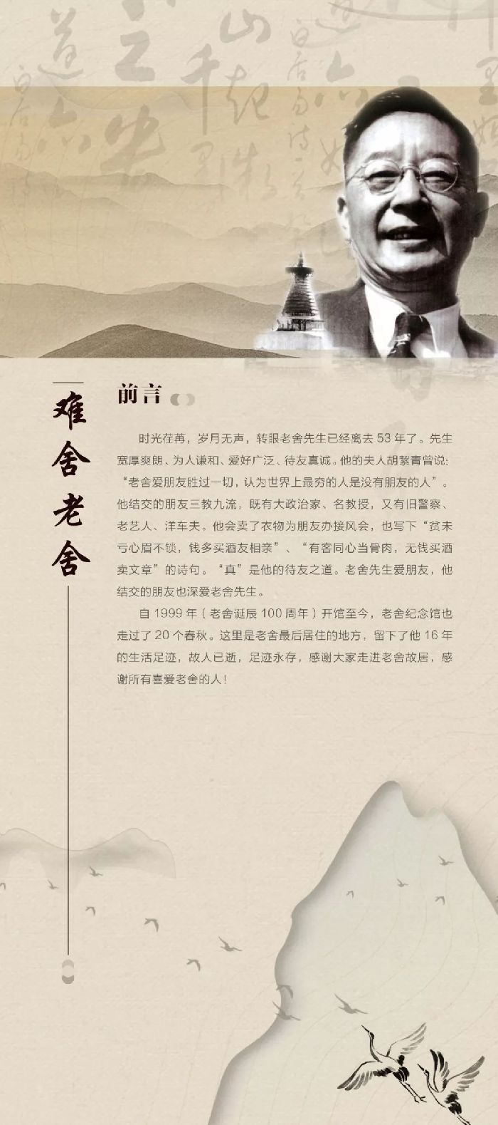 “抬头见喜—博物馆里过大年”——老舍纪念馆春节期间展览及活动安排