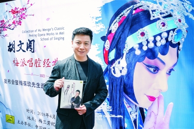 胡文阁推出首套梅派唱腔专辑：“男旦艺术传承难”