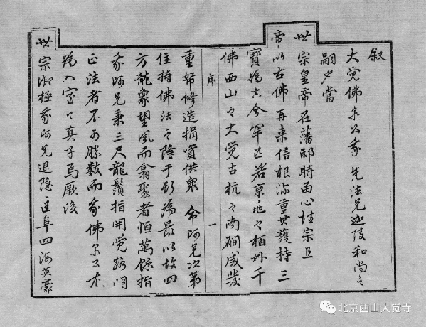 大觉寺清代迦陵禅师的衣钵传人——佛泉和尚