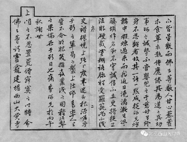大觉寺清代迦陵禅师的衣钵传人——佛泉和尚