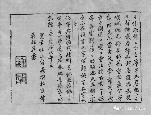 大觉寺清代迦陵禅师的衣钵传人——佛泉和尚